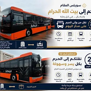 سويتس المقام مكة